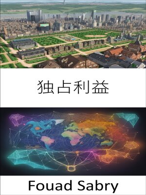 cover image of 独占利益